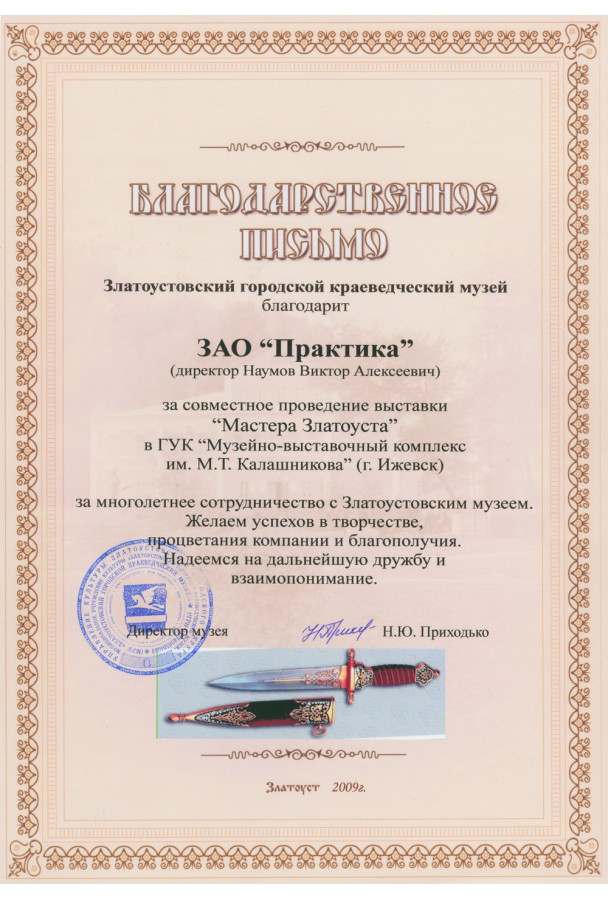 Изделия мастерской в музеях России