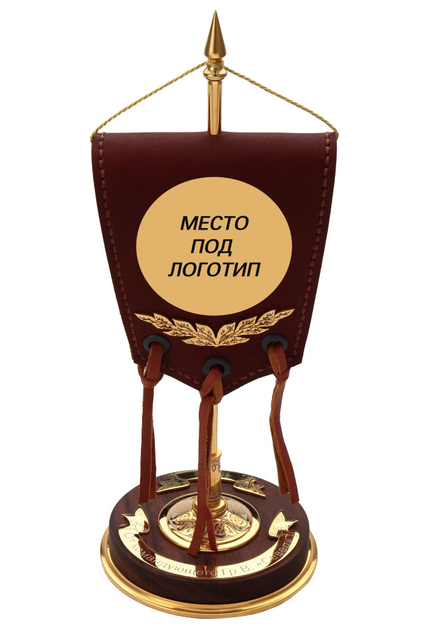 Сувенир вымпел с местом под логотип