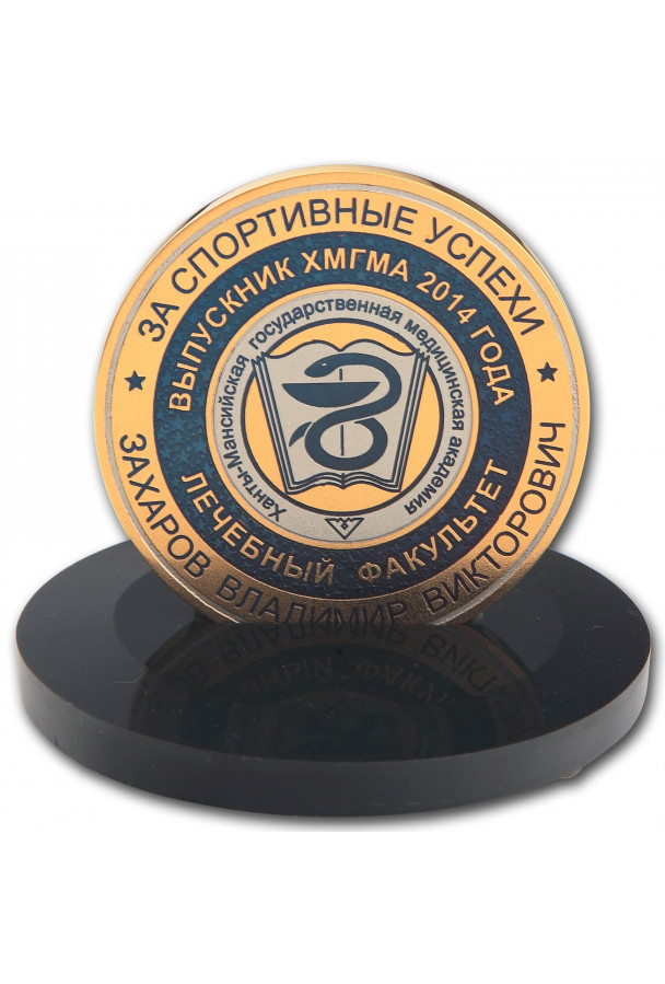 Медаль "За спортивные успехи" 70 мм