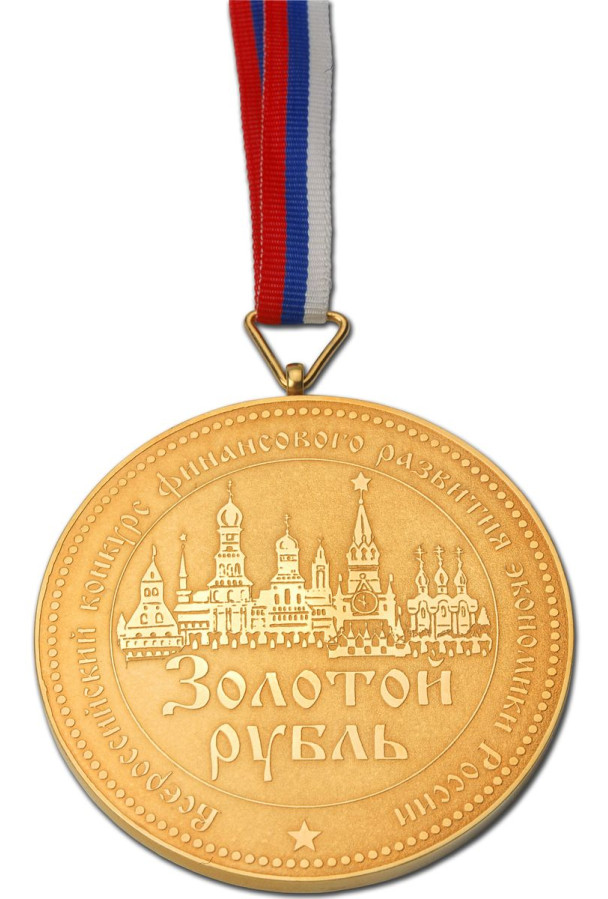 Медаль нагрудная  "Золотой рубль"