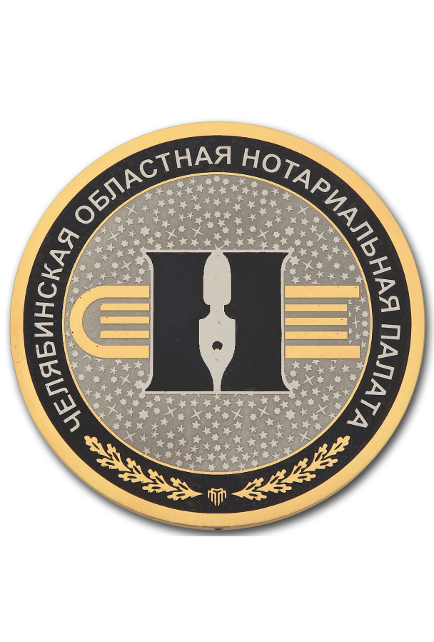 Медаль "Нотариальная палата"