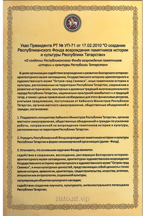 Указ гравюра "О создании фонда"