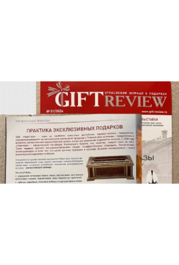 Практика эксклюзивных подарков